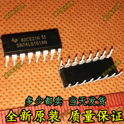 全新HD74LS161AP SN74LS161AN 74LS161 DIP-16 计数器 集成块IC