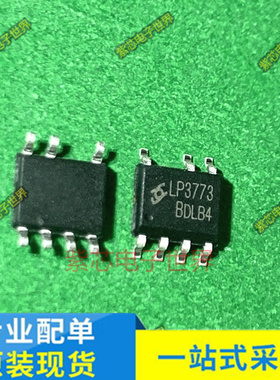 原装 LP3773A/B/C/D/CA 贴片SOP7 低功耗原边反馈控制电源芯片