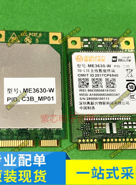 ME3630-W-C3B ME3630-W-C4B 模块 高新兴物联4G全网通模块 全新