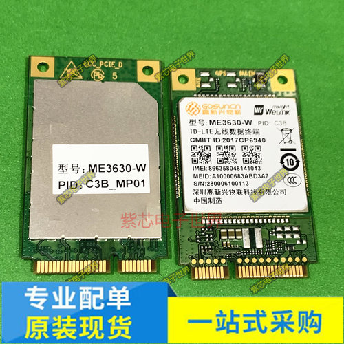 ME3630-W-C3B ME3630-W-C4B 模块 高新兴物联4G全网通模块 全新