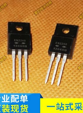 原装进口大功率 FMEN-2208 丝印EN2208 TO-220F 80V20A
