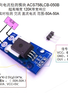 ACS758LCB-050B 小体积 双向交流直流电流检测 0-50A 40mV/1A