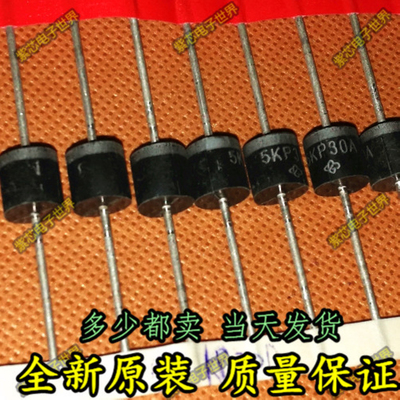 全新瞬态抑制直插 5KP30A R-6 5KP30A 原装二极管 5KPA 5000W 30V