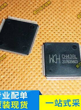 全新原装正品 CH438Q LQFP-44 CH537L CH538Q LQFP-44 8串口芯片