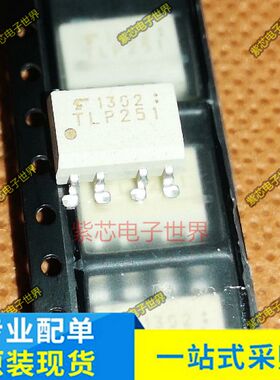 原装进口 TLP251F TLP251 SOP8贴片 光耦 光电耦合器 可直拍
