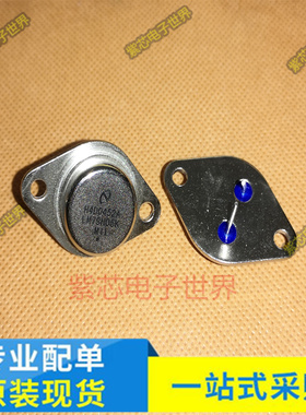 全新LM79H15K LM79H05K LM79H24K LM79H12K 铁帽TO-3 三端稳压管