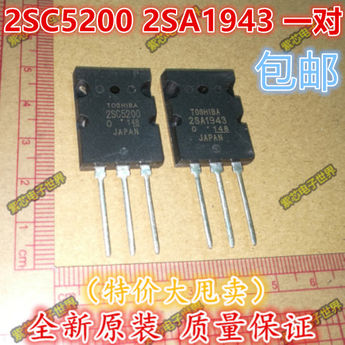 全新原装 音频功放对管 2SC5200 C5200 配对2SA1943 A1943
