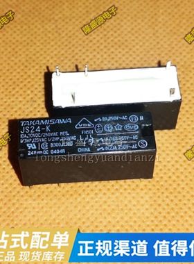 继电器 JS5N-K JS12N-K JS24N-K JS12E-K JS24E-K JS5-K 5脚转换