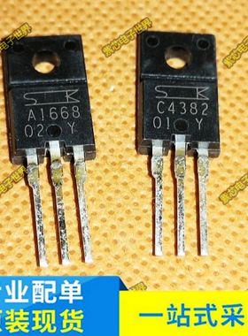 2SA1668/2SC4382 TO220 三肯音频配对管 双极型晶体管 原装一对