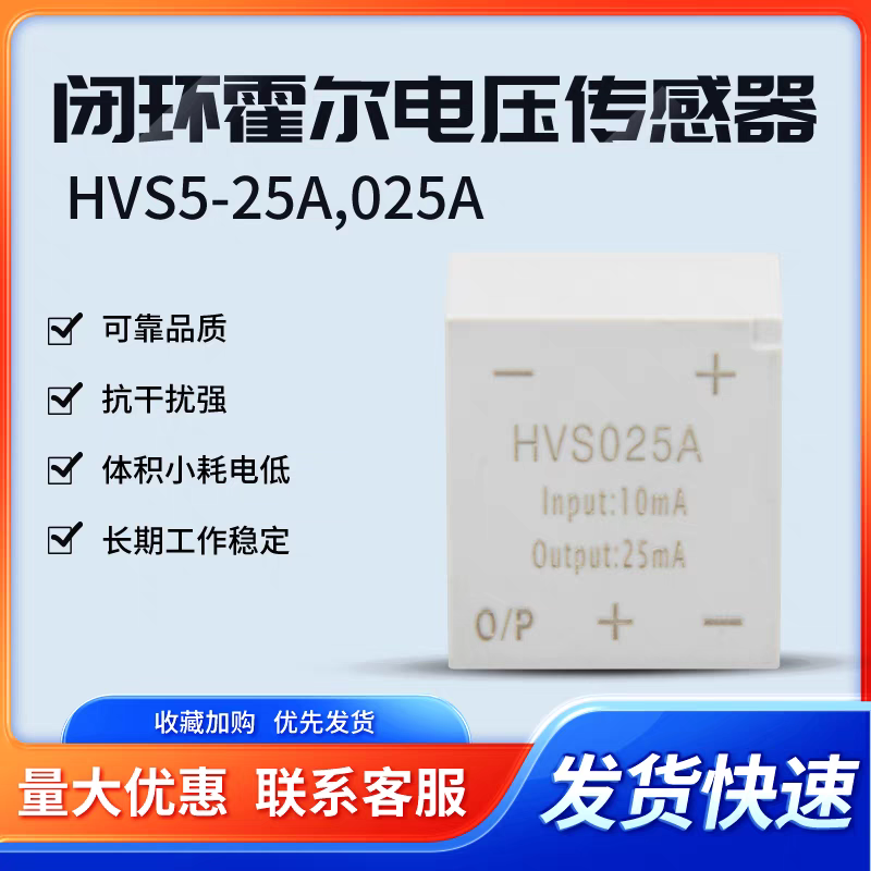 原装 HVS025 HVS5-25A 025A闭环霍尔电压传感器 高可靠抗干扰阻燃