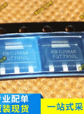全新原装 FQT7N10L SOT223贴片 1.7A 100V N沟道 MOS场效应管