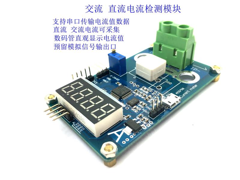 WCS2801 0-1A 交流/直流电流显示表 串口传送数据 有模拟信号