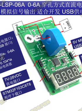 BJHCS-LSP-06A 模块 0-6A穿孔型直流电流显示表