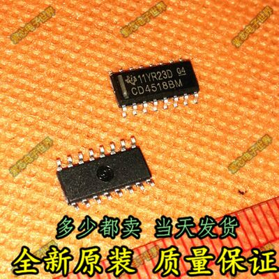 CD4518 CD4518BM 贴片逻辑芯片 真正质量好原装 一换即好