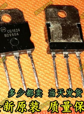 BDV65B BDV64B  功率放大三极管 对管 1对10元