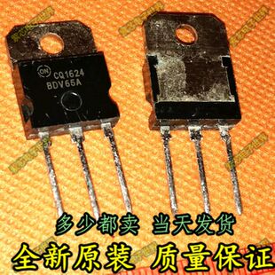 BDV65B BDV64B  功率放大三极管 对管 1对10元