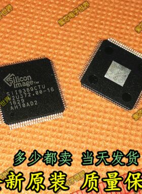 【直拍】全新原装正品现货SIL9389CTU SII9389CTU 液晶芯片