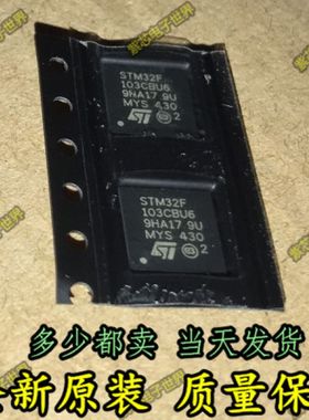 STM32F103CBU6 QFN48 确保原装正品 进口现货热卖 直拍