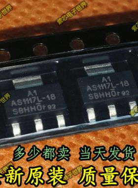 AS1117L-18 AS1117L-1.8V 全新原装 线性稳压LDO芯片 SOT-223