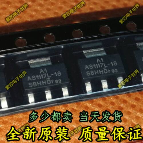 AS1117L-18 AS1117L-1.8V 全新原装 线性稳压LDO芯片 SOT-223