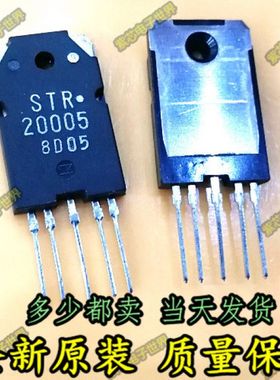原装正品 STR20005 ZIP-5 电源管理模块芯片IC集成电路