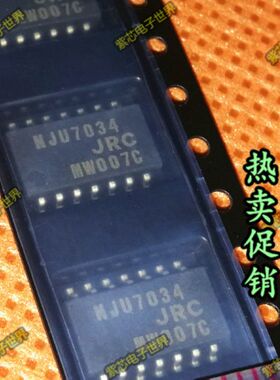 NJU7034M 7034 封装SOP14 全新原装 可直接拍下
