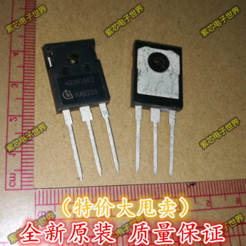 进口正品 H30R1602 三极管单极型IGBT管30A1600V 电磁炉管 全新