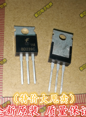 全新原装  BD239C 100V 2A TO-220 达林顿晶体管 原装正品