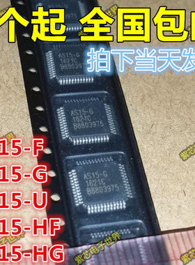 全新 AS15-F AS15-G AS15-U AS15-HF AS15-HG AU奇美屏 集成块
