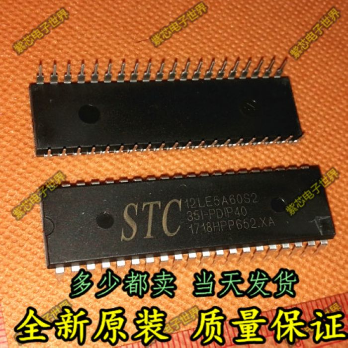 全新原装STC单片机 STC12LE5A60S2-35I-PDIP40可直拍