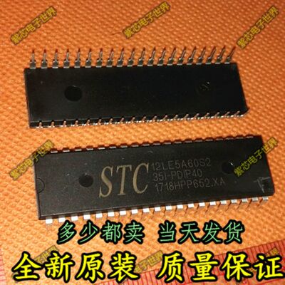 全新原装STC单片机 STC12LE5A60S2-35I-PDIP40 可直拍