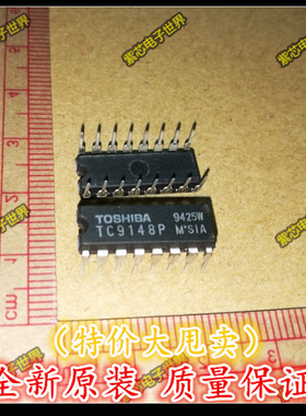 红外遥控器接收器 TC9148P TC9148 DIP-16 全新原装