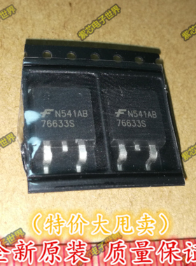 全新原装76633S 汽车电脑芯片 贴片三极管 全新原装正品 可直拍