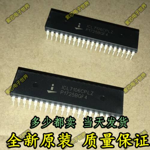 ICL7106 ICL7106CPLZ 常用LED驱动【真正原装直拍！一换即好】
