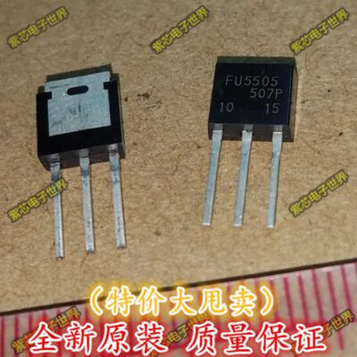 全新原装IRFU5505 FU5505 5505 全新正品 BOM配单 TO-251 直插