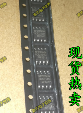 原装正品 MP2303ADN  MP2303ADN-LF-Z DC-DC芯片 3A 28V 360kHz