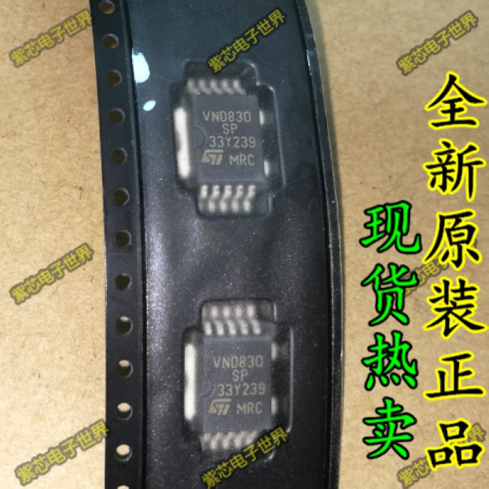 全新原装正品 VND830SPTR-E VND830SP 汽车芯片 电桥驱动器 芯片