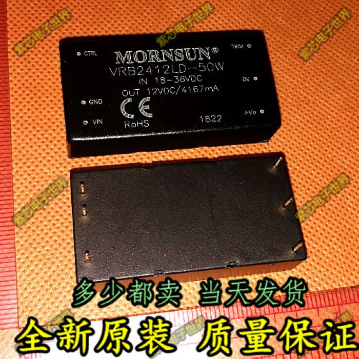 VRB2412LD-50W 12VDC/4167mA 全新原装正品 DC-DC电源模块