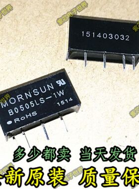 dc-dc电源模块5V转5V0.2A 485通讯隔离电源芯片B0505LS-1W正品
