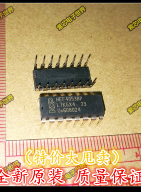 进口原装HEF4053BP HEF4053 DIP 多路复用及模拟开关 原装正品