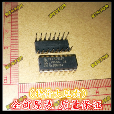 进口原装HEF4053BP HEF4053 DIP 多路复用及模拟开关 原装正品