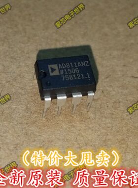 全新正品 AD811ANZ AD811AN AD811 原装进口正品   直拍