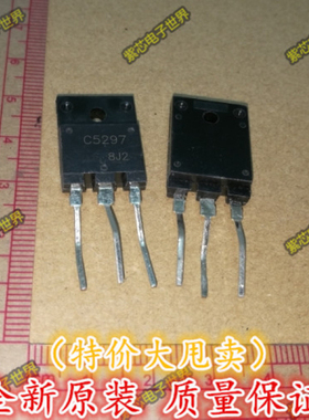 原装进口 C5297 2SC5297彩电电源管  好用 电源开关