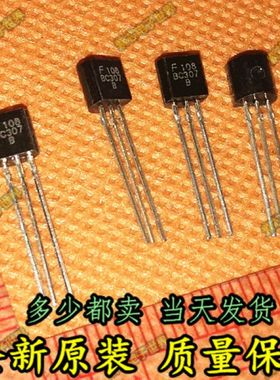全新原装BC307B BC307  TO-92  全新原装   欢迎拍下