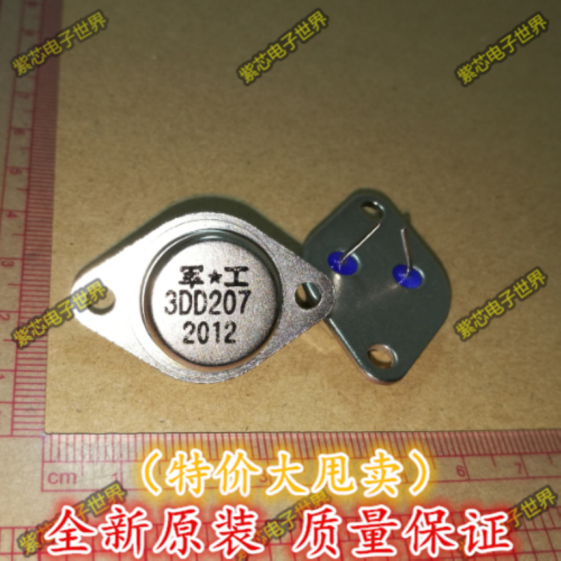 全新原装 大功率三极管 3DD207 铁壳封装 金封铁帽 NPN 封装TO-3