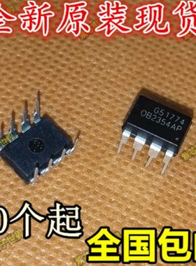 全新原装正品 OB2354AP 0B2354AP DIP8 液晶电源管理芯片IC