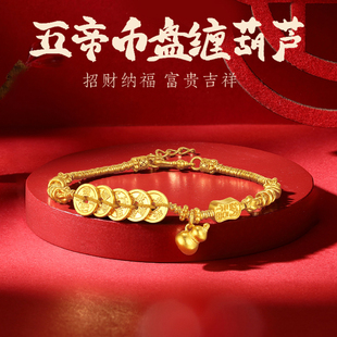 轻奢金包银招财福禄转运珠手串送女友 五帝币盘缠葫芦手链女时尚
