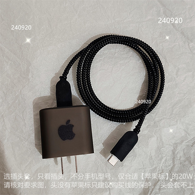 黑色苹果15promax充电线防折iPhone16数据线保护套13缠绕绳14