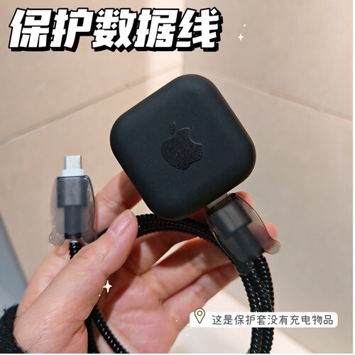 数据线保护套40w/防折断适用苹果15手机快充iphone16promax13壳17