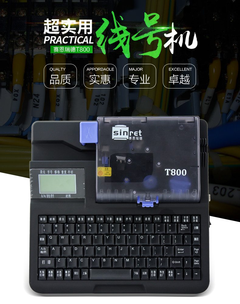 赛恩瑞德线号机T800线号打印机T900连电脑号码管打码机套管打号机